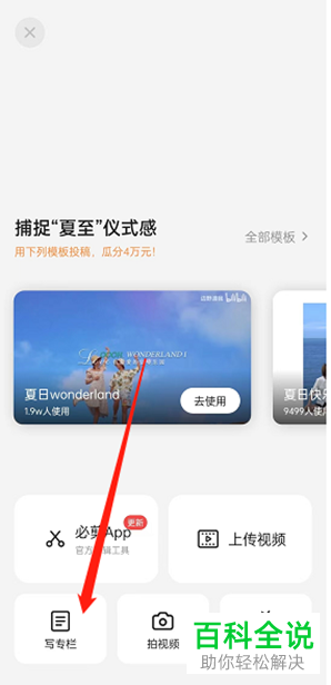 手机哔哩哔哩怎么进行专栏投稿