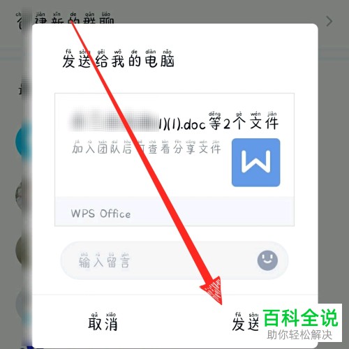 手机版wps office中的文件如何上传到QQ群文件中