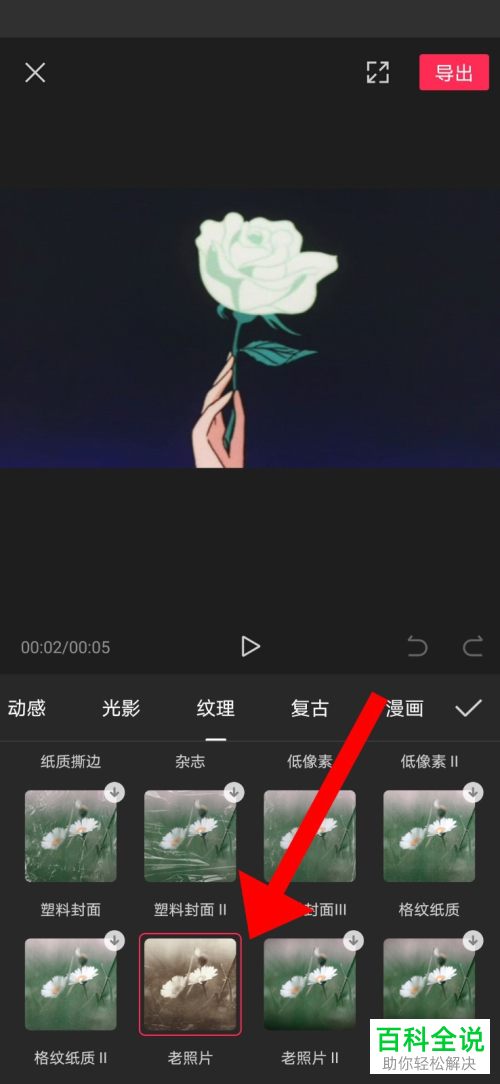 手机版剪映怎么添加老照片纹理