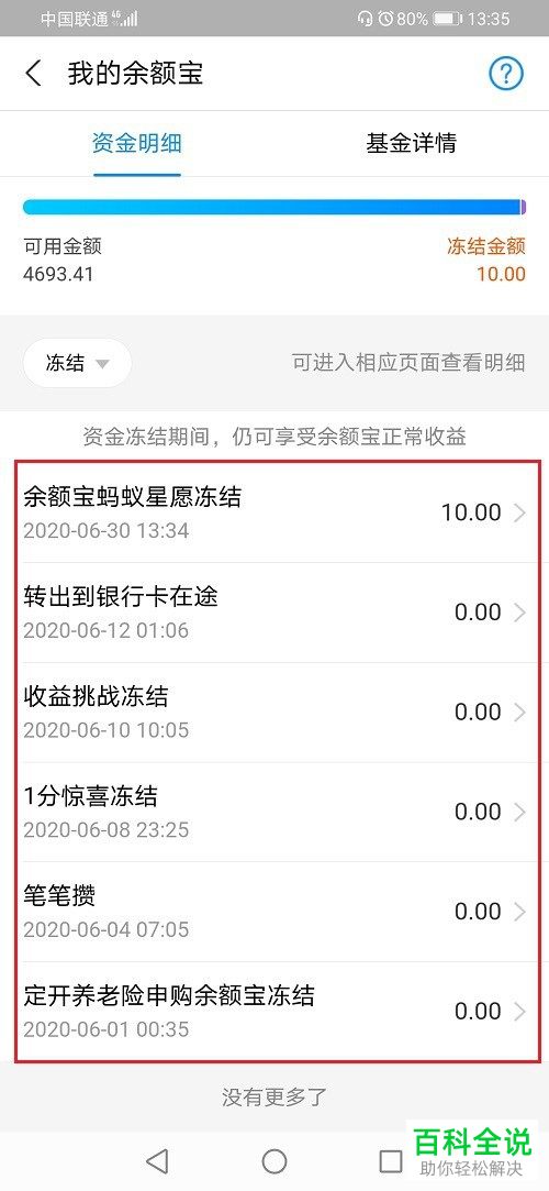 手机版支付宝如何关闭余额宝中的资金冻结