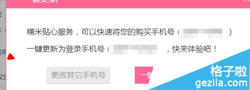 手机百度糯米怎么解绑已经绑定的手机号?