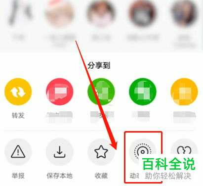 手机版抖音中如何将短视频生成桌面壁纸