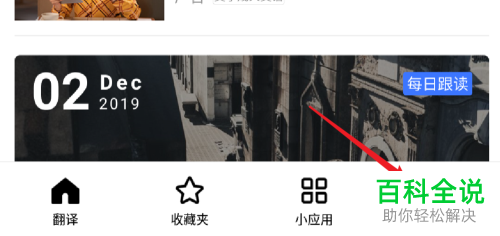 手机百度翻译APP怎么将英语发音方式设置为“英式发音”