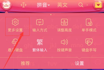 手机百度输入法如何设置自定义个性短语?