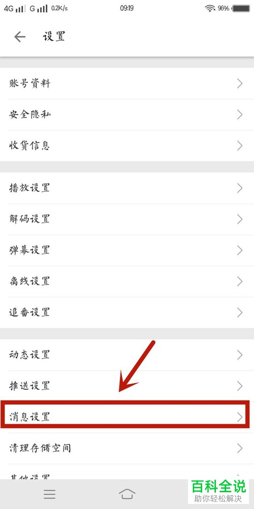 手机bilibili哔哩哔哩@我的消息提醒如何设置