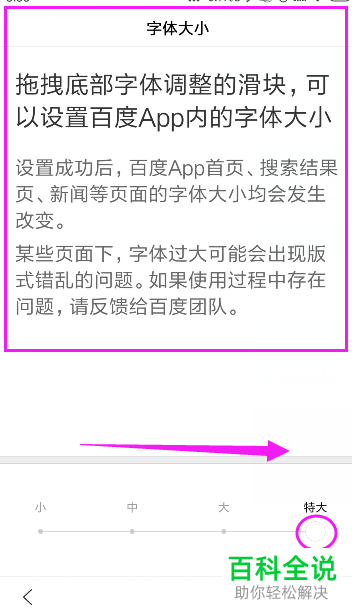 手机百度软件的字体大小怎么调整