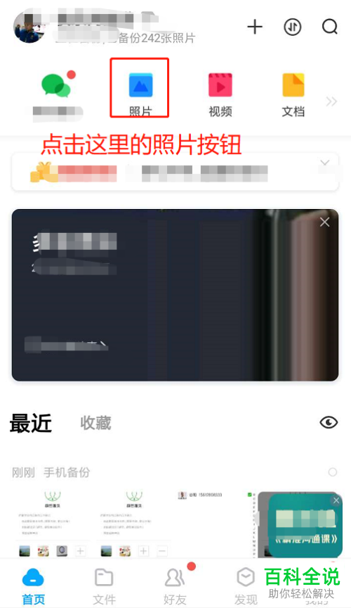 手机百度网盘如何为照片添加名字