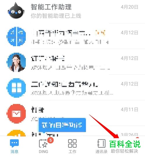 手机版钉钉App中怎么查看自己账号加入的团队/企业