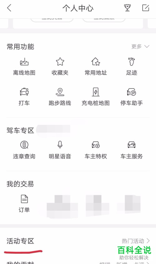 手机百度地图砸金猪集福气活动怎么参加