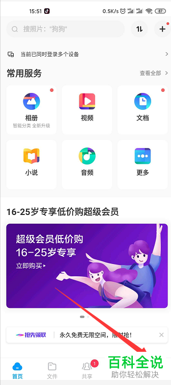 手机百度网盘APP怎么开启图片自动分组、生成故事并在首页展示故事的功能