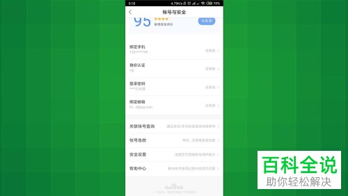 手机百度网盘怎么实名认证?怎么查询网盘的关联账号?