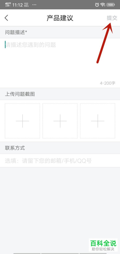 手机百度地图软件的人工客服如何联系