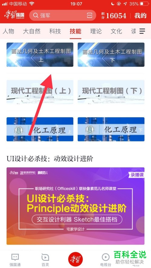 手机版学习强国中怎么打开学习技能的视频