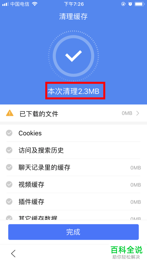 手机百度极速版怎么使用清理缓存功能