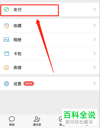 手机版微信如何查询历史转账记录