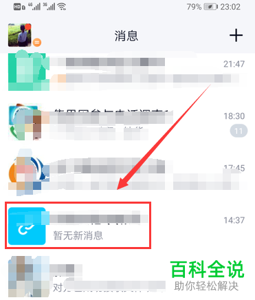 手机版QQ中如何玩成语接龙红包