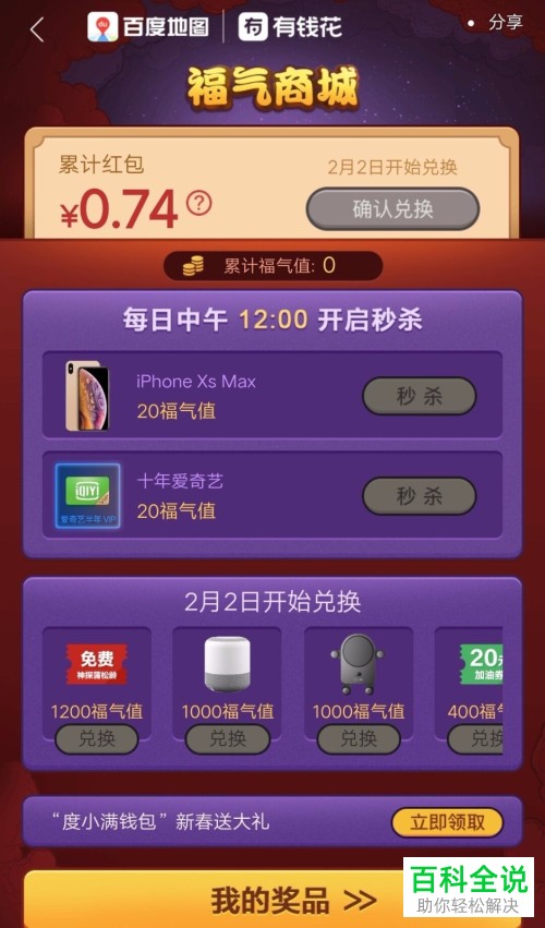 手机百度地图砸金猪集福气活动怎么参加