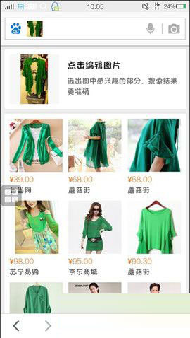 手机百度拍照搜索怎么用?