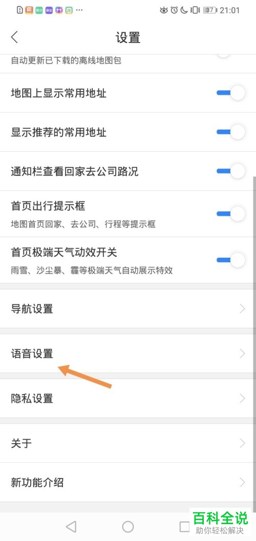 手机百度地图软件中的智能语音功能怎么打开