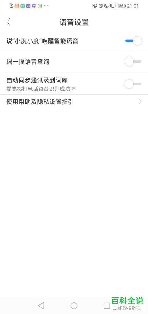 手机百度地图软件中的智能语音功能怎么打开