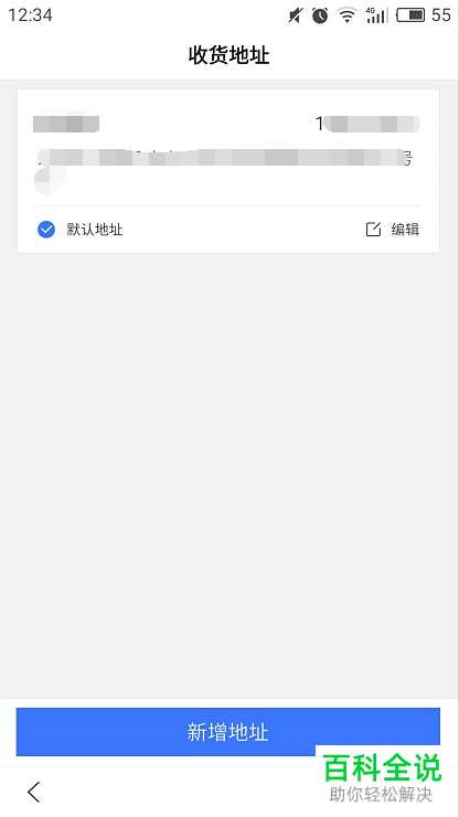 手机百度中的收货地址怎样添加？