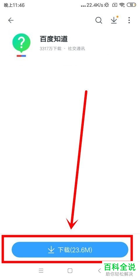 手机百度知道软件如何完成每日答题任务