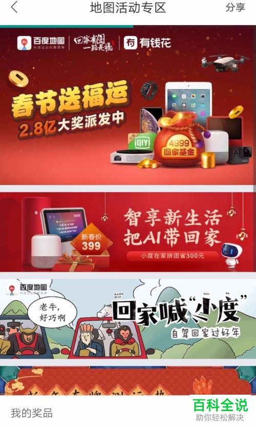 手机百度地图砸金猪集福气活动怎么参加