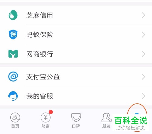 手机版支付宝怎么联系客服