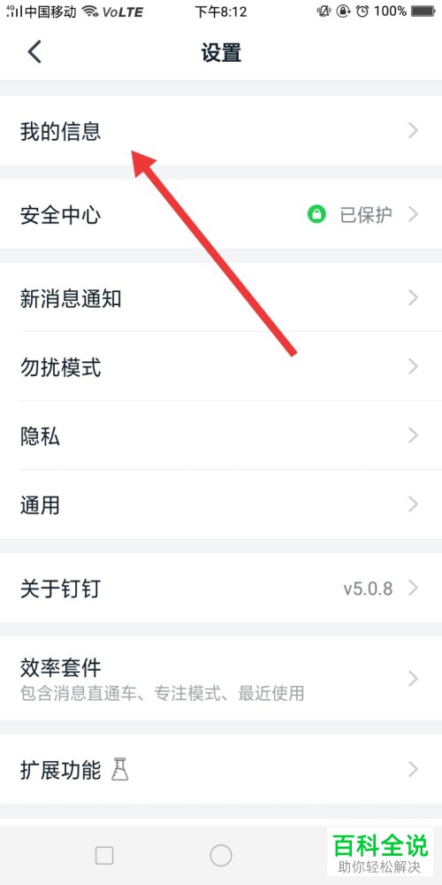 手机版钉钉如何更改头像