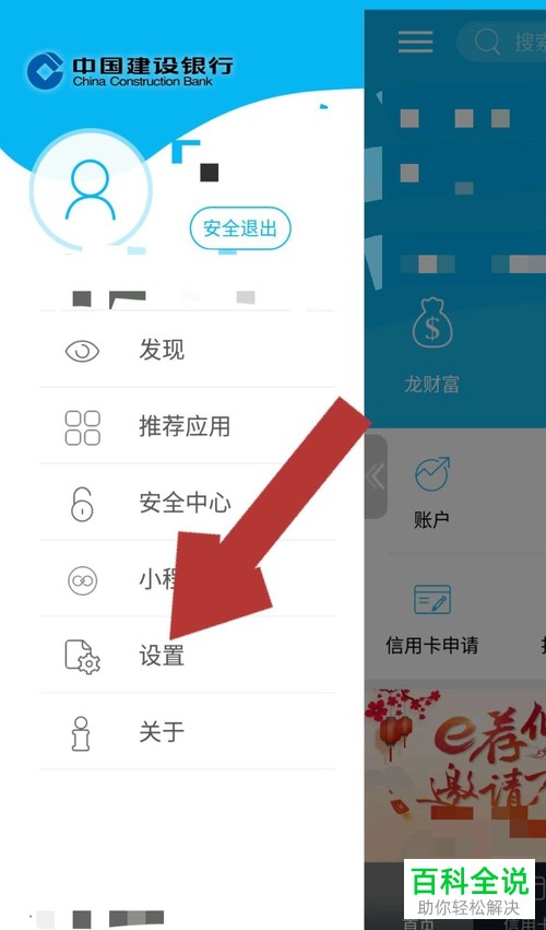 手机版中国建设银行APP该怎么更改主题背景颜色