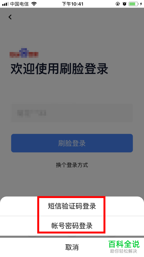 手机百度网盘软件如何解决锁屏码忘记的问题