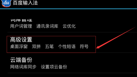 手机百度输入法如何设置自定义个性短语?