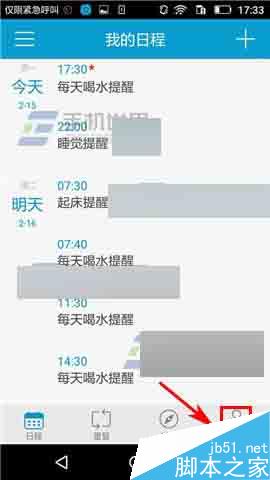 时间表app怎么添加备忘录?