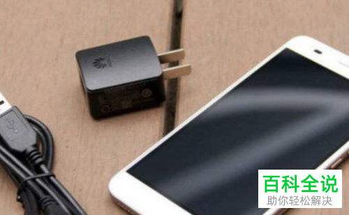 手机充电快速安全的小技巧