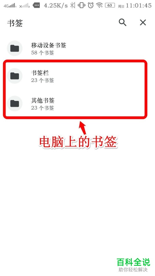 手机Chrome谷歌浏览器如何同步电脑端的书签并查看