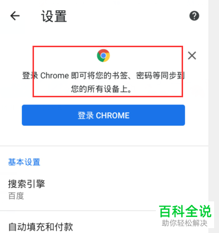 手机chrome谷歌浏览器遇到无法登录的问题如何解决
