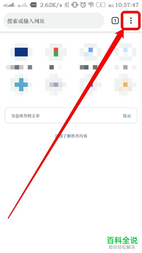 手机Chrome谷歌浏览器如何同步电脑端的书签并查看