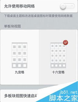 手机锤子桌面怎么安装 锤子桌面安装图文教程