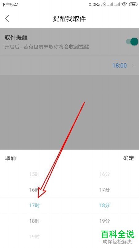 手机菜鸟裹裹软件上有包裹未取时发送取件提醒如何设置