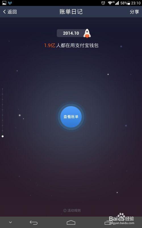 手机查看支付宝十年账单方法图文介绍