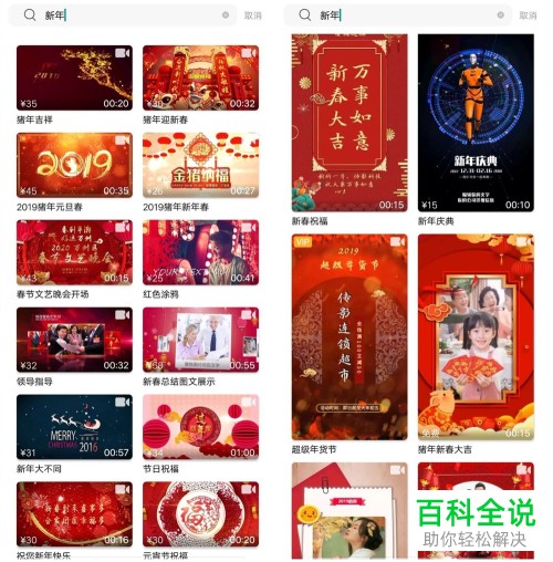 手机传影记新年祝福视频怎么制作