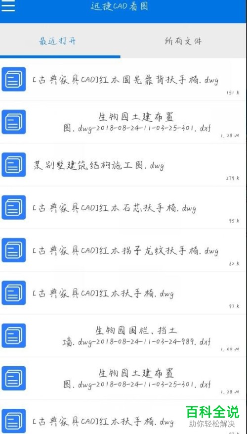 手机CAD图纸文件分享给微信好友如何操作