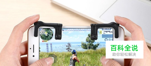 手机吃鸡手游外设辅助神器教程