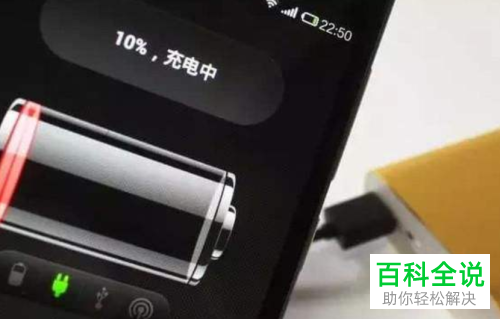 手机充电快速安全的小技巧