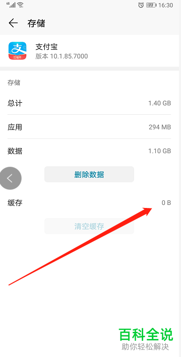 手机存储空间满了如何清空应用的缓存