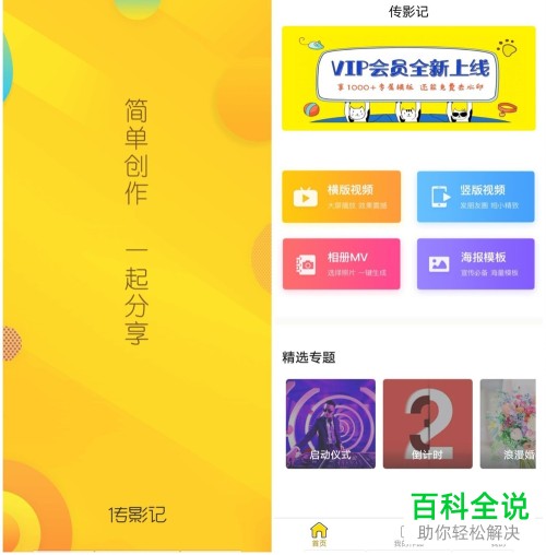 手机传影记新年祝福视频怎么制作