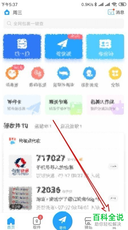 手机菜鸟裹裹软件上有包裹未取时发送取件提醒如何设置
