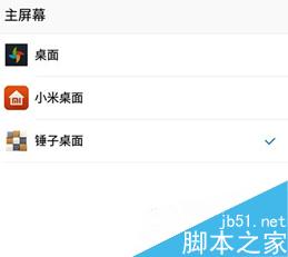 手机锤子桌面怎么安装 锤子桌面安装图文教程