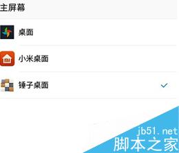 手机锤子桌面怎么安装 锤子桌面安装图文教程