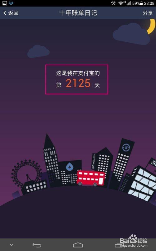 手机查看支付宝十年账单方法图文介绍